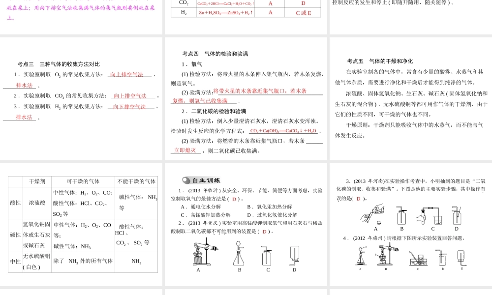 【南方新中考】2014年中考化学 第一部分 第五单元 第18讲 常见气体的制取课件