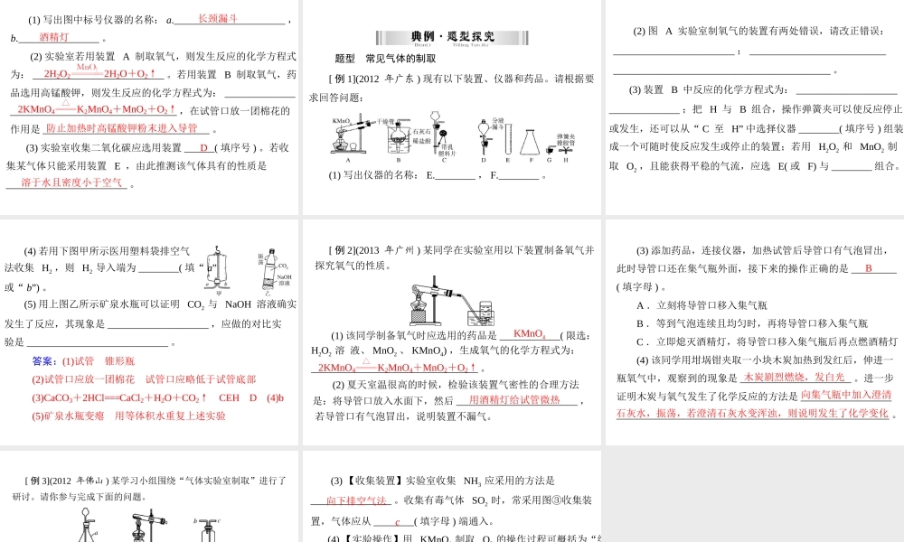 【南方新中考】2014年中考化学 第一部分 第五单元 第18讲 常见气体的制取课件