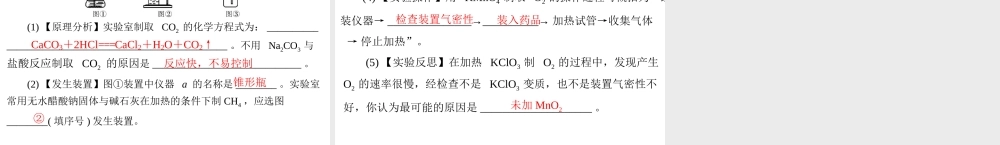 【南方新中考】2014年中考化学 第一部分 第五单元 第18讲 常见气体的制取课件