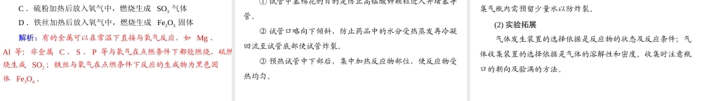 【南方新中考】2014年中考化学 第一部分 第一单元 第1讲 空气 氧气课件