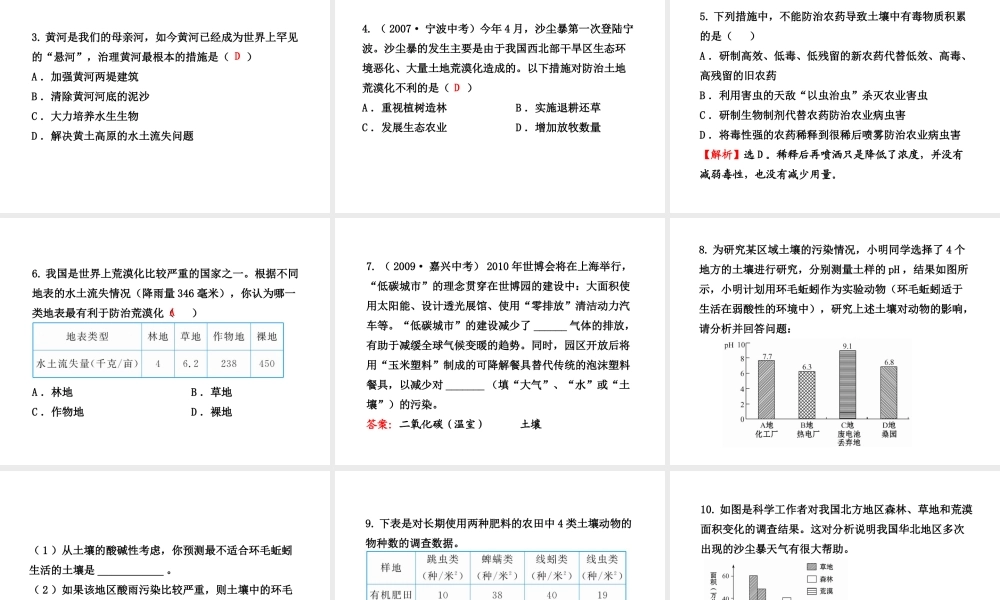 【金榜学案】2011版八年级科学下册 3.6《保护土壤》课件 浙教版