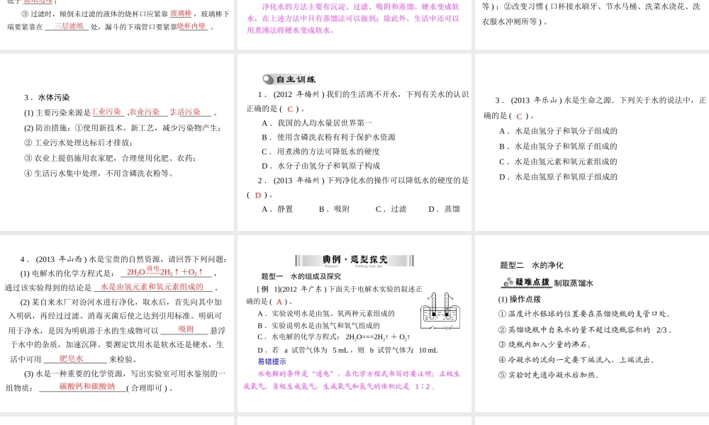 【南方新中考】2014年中考化学 第一部分 第一单元 第2讲 自然界的水课件