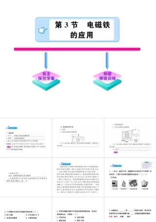 【金榜学案】2011版八年级科学下册 4.3《电磁铁的应用》课件 浙教版