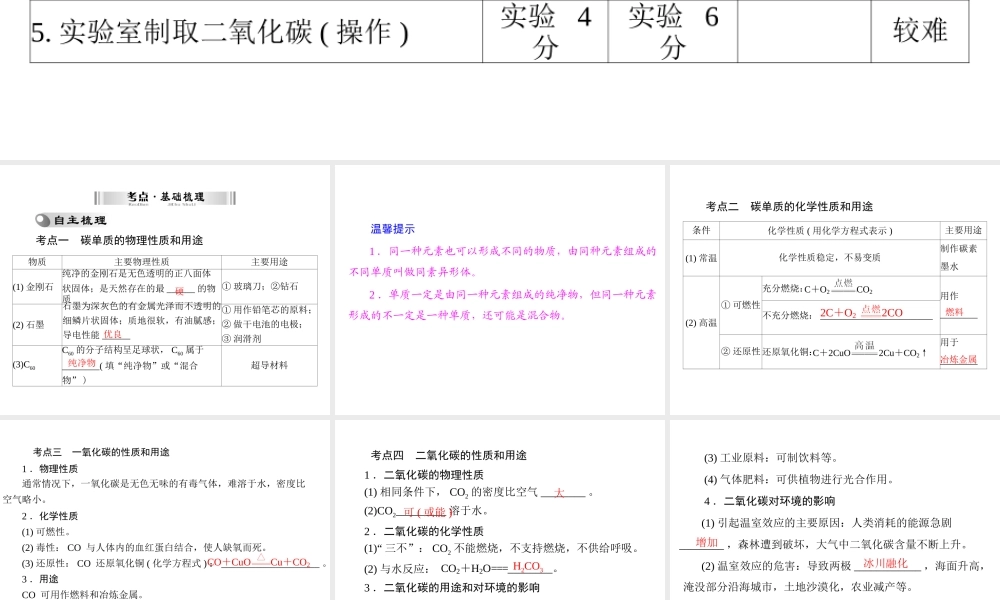 【南方新中考】2014年中考化学 第一部分 第一单元 第3讲 碳和碳的氧化物课件