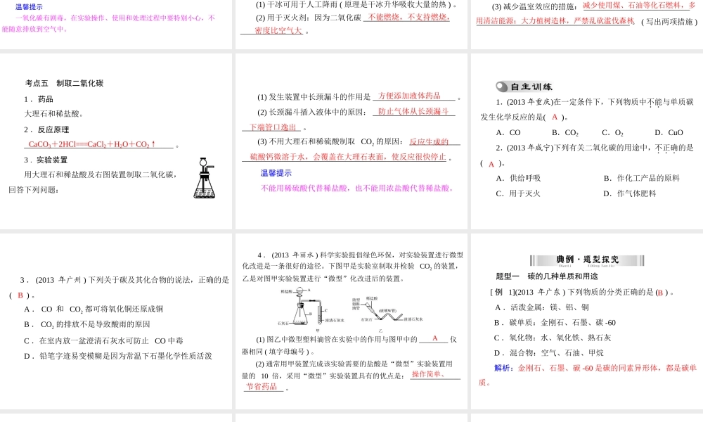 【南方新中考】2014年中考化学 第一部分 第一单元 第3讲 碳和碳的氧化物课件