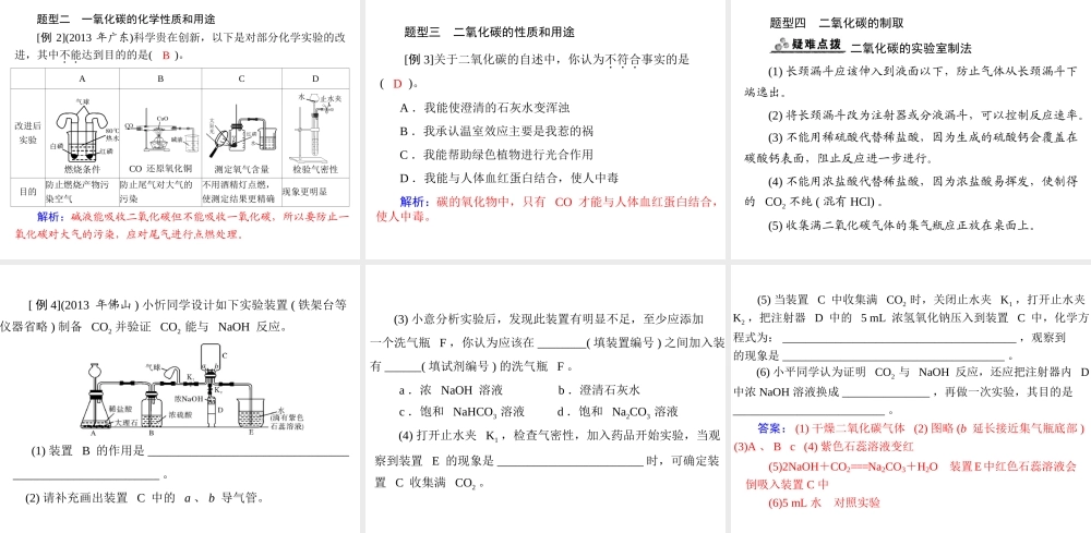 【南方新中考】2014年中考化学 第一部分 第一单元 第3讲 碳和碳的氧化物课件