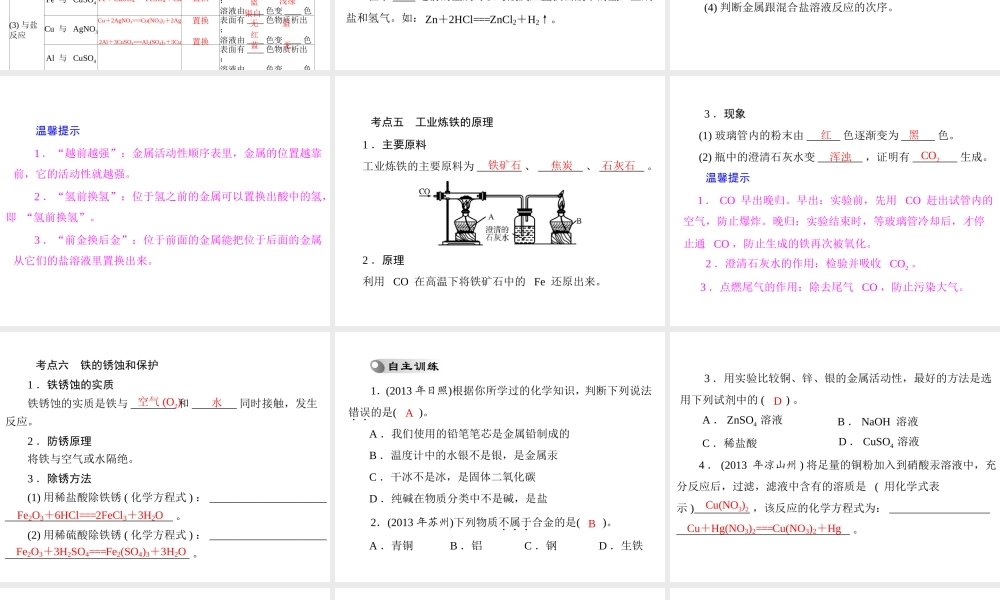 【南方新中考】2014年中考化学 第一部分 第一单元 第4讲 金属课件
