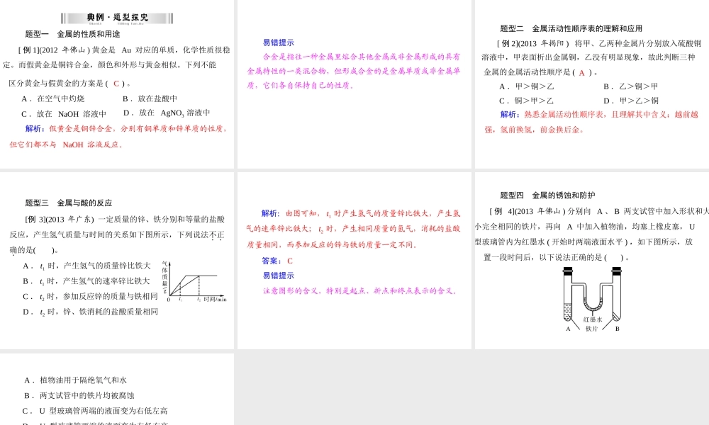 【南方新中考】2014年中考化学 第一部分 第一单元 第4讲 金属课件