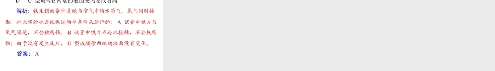 【南方新中考】2014年中考化学 第一部分 第一单元 第4讲 金属课件