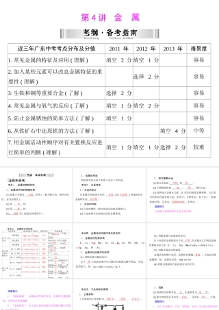 【南方新中考】2014年中考化学 第一部分 第一单元 第4讲 金属课件