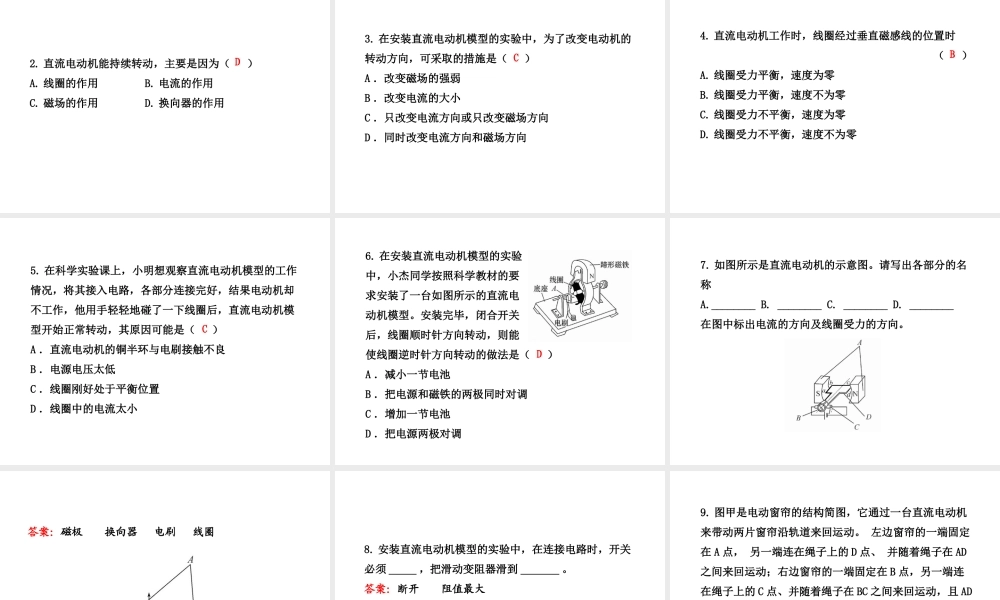 【金榜学案】2011版八年级科学下册 4.4.2《电动机》课件 浙教版