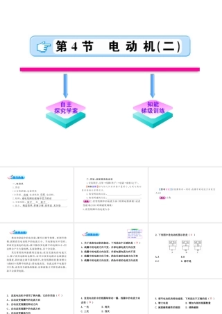 【金榜学案】2011版八年级科学下册 4.4.2《电动机》课件 浙教版