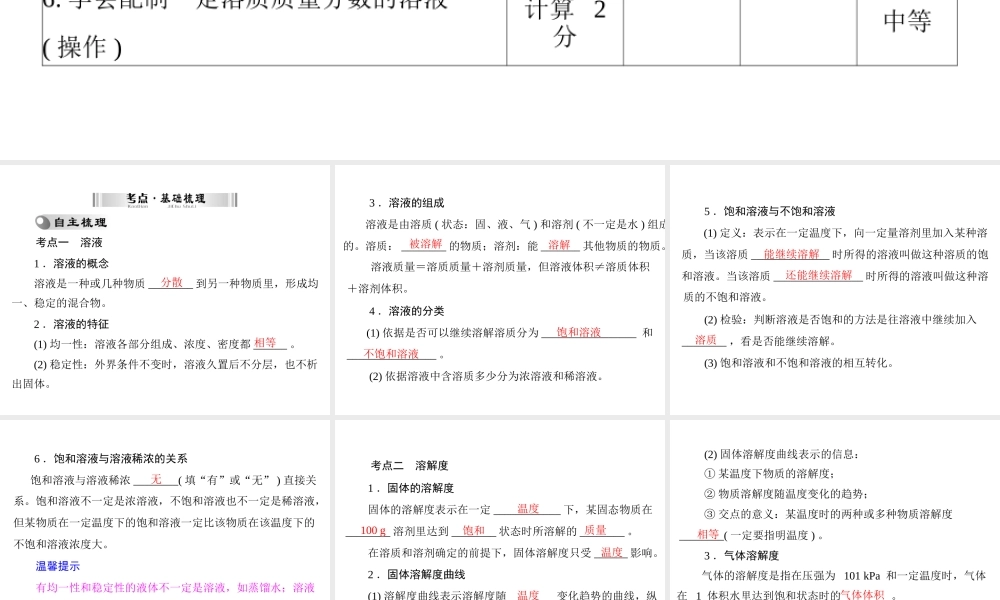 【南方新中考】2014年中考化学 第一部分 第一单元 第5讲 溶液课件