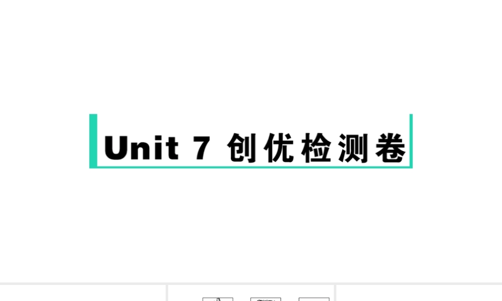 Unit 7 检测卷课件