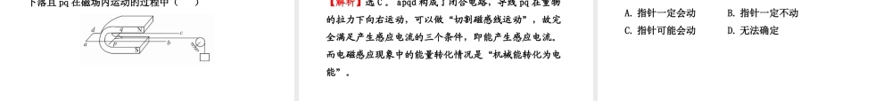 【金榜学案】2011版八年级科学下册 4.5.1《磁生电》课件 浙教版