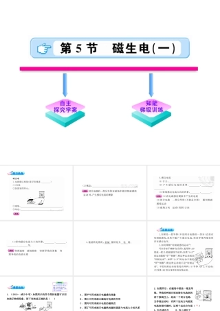 【金榜学案】2011版八年级科学下册 4.5.1《磁生电》课件 浙教版