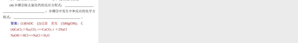 【南方新中考】2014年中考化学 第一部分 第一单元 第6讲 常见的酸和碱课件