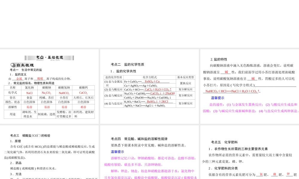 【南方新中考】2014年中考化学 第一部分 第一单元 第7讲 常见的盐 化学肥料课件