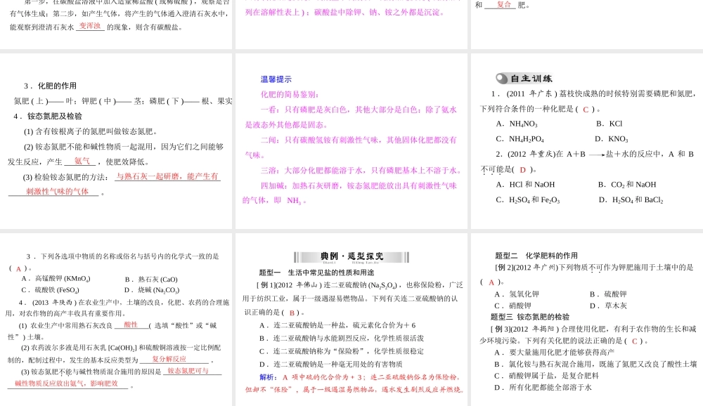 【南方新中考】2014年中考化学 第一部分 第一单元 第7讲 常见的盐 化学肥料课件