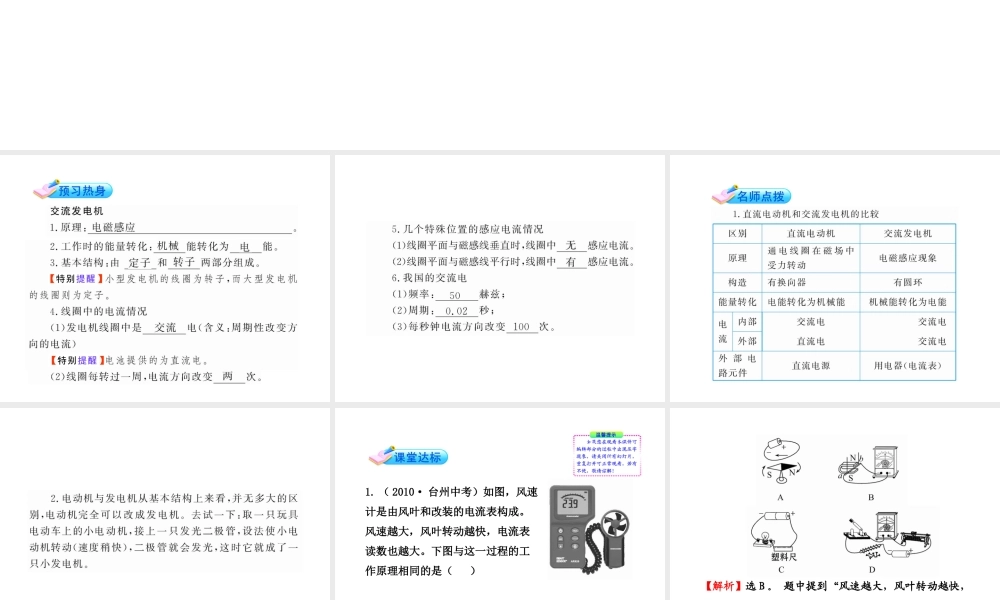 【金榜学案】2011版八年级科学下册 4.5.2《磁生电》课件 浙教版