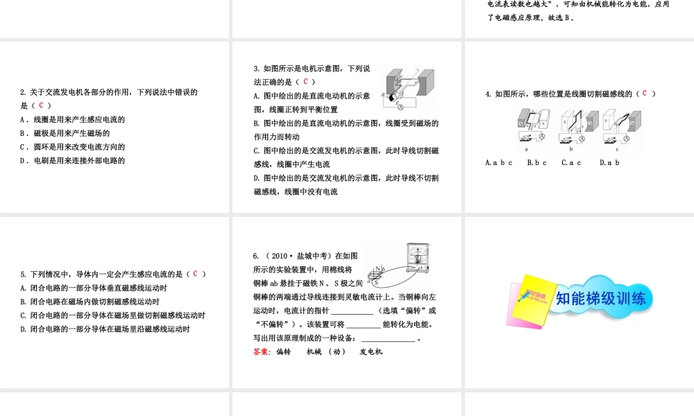 【金榜学案】2011版八年级科学下册 4.5.2《磁生电》课件 浙教版