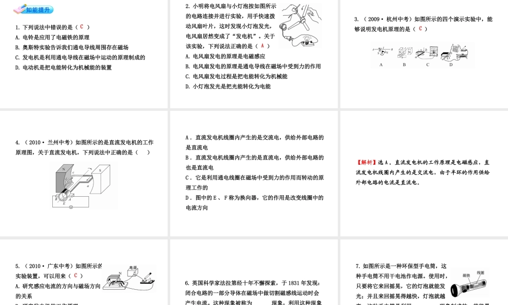 【金榜学案】2011版八年级科学下册 4.5.2《磁生电》课件 浙教版