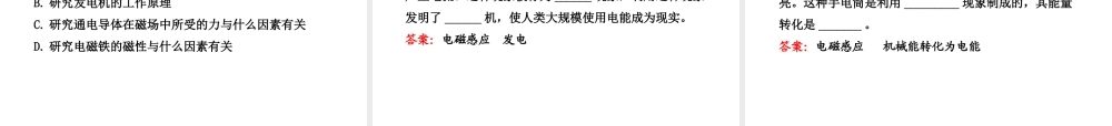 【金榜学案】2011版八年级科学下册 4.5.2《磁生电》课件 浙教版