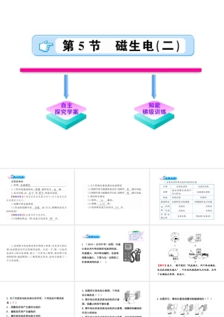【金榜学案】2011版八年级科学下册 4.5.2《磁生电》课件 浙教版