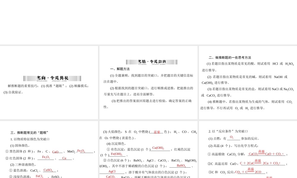 【南方新中考】2015中考化学 第二部分 专题二 推断题复习课件