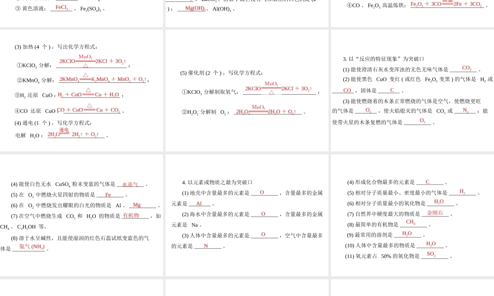 【南方新中考】2015中考化学 第二部分 专题二 推断题复习课件