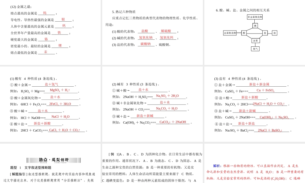 【南方新中考】2015中考化学 第二部分 专题二 推断题复习课件