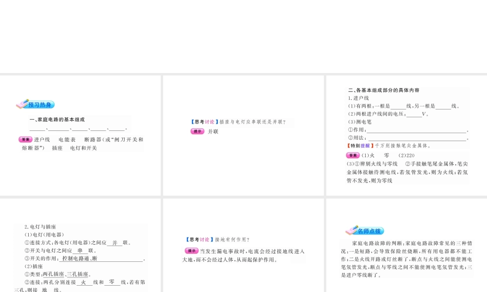 【金榜学案】2011版八年级科学下册 4.6.1《家庭用电》课件 浙教版