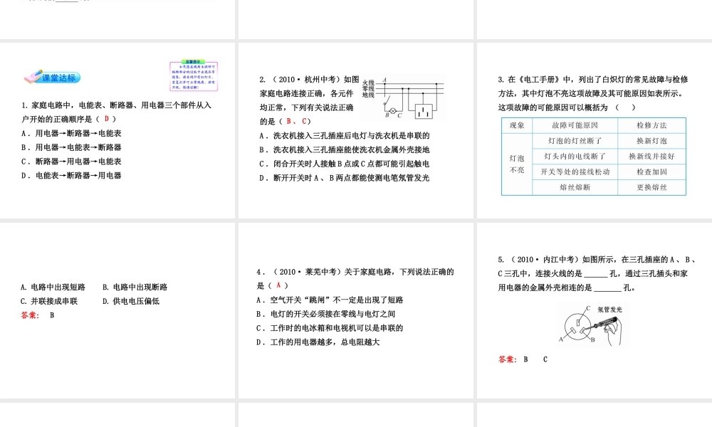 【金榜学案】2011版八年级科学下册 4.6.1《家庭用电》课件 浙教版