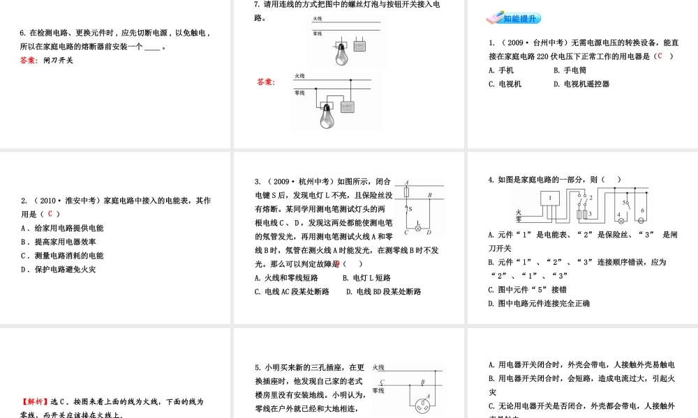 【金榜学案】2011版八年级科学下册 4.6.1《家庭用电》课件 浙教版