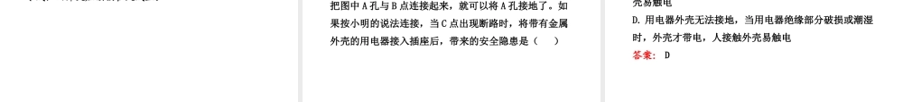 【金榜学案】2011版八年级科学下册 4.6.1《家庭用电》课件 浙教版