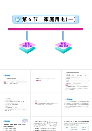 【金榜学案】2011版八年级科学下册 4.6.1《家庭用电》课件 浙教版