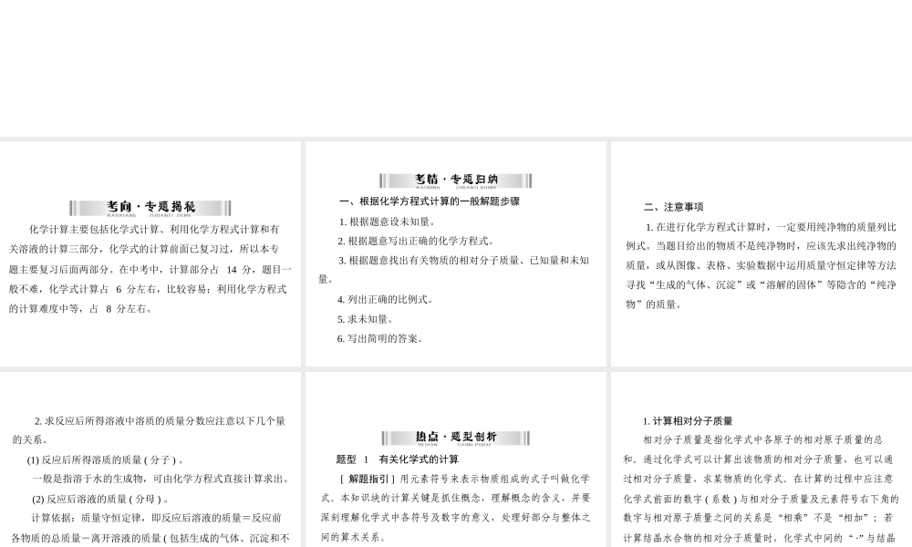 【南方新中考】2015中考化学 第二部分 专题六 化学计算专题复习课件