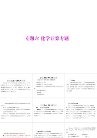 【南方新中考】2015中考化学 第二部分 专题六 化学计算专题复习课件
