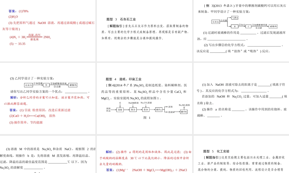 【南方新中考】2015中考化学 第二部分 专题三 工业流程图题复习课件