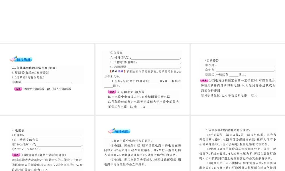 【金榜学案】2011版八年级科学下册 4.6.2《家庭用电》课件 浙教版