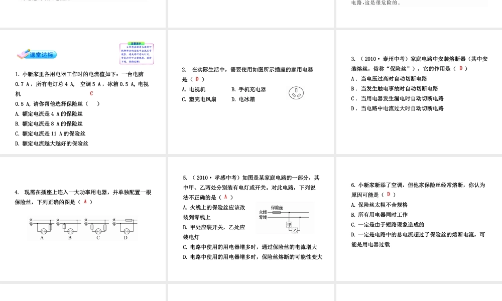 【金榜学案】2011版八年级科学下册 4.6.2《家庭用电》课件 浙教版