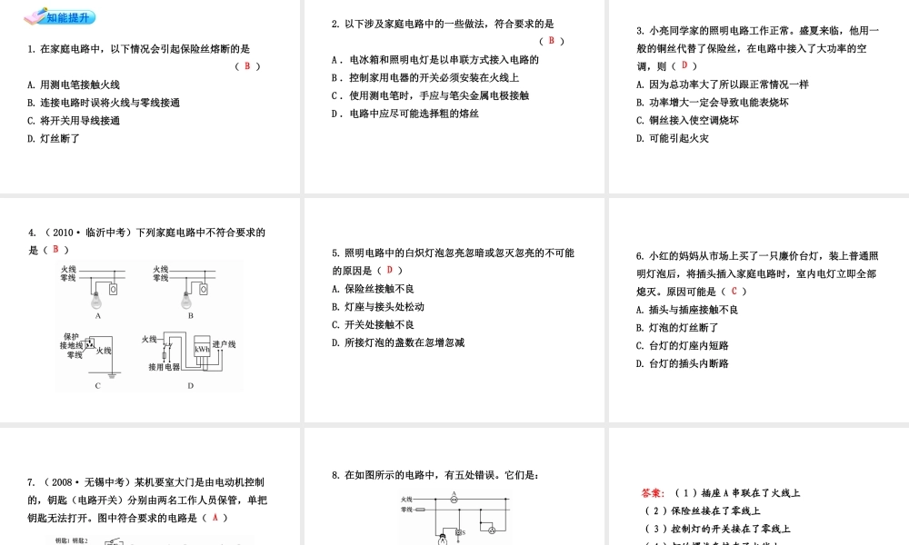 【金榜学案】2011版八年级科学下册 4.6.2《家庭用电》课件 浙教版