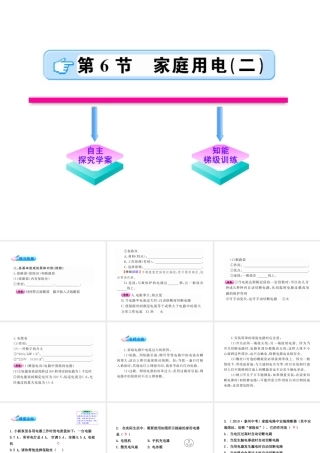 【金榜学案】2011版八年级科学下册 4.6.2《家庭用电》课件 浙教版