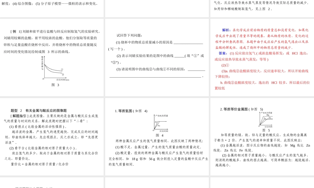 【南方新中考】2015中考化学 第二部分 专题四 图像题复习课件