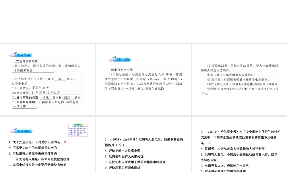 【金榜学案】2011版八年级科学下册 4.7《电的安全使用》课件 浙教版