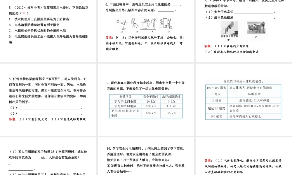【金榜学案】2011版八年级科学下册 4.7《电的安全使用》课件 浙教版