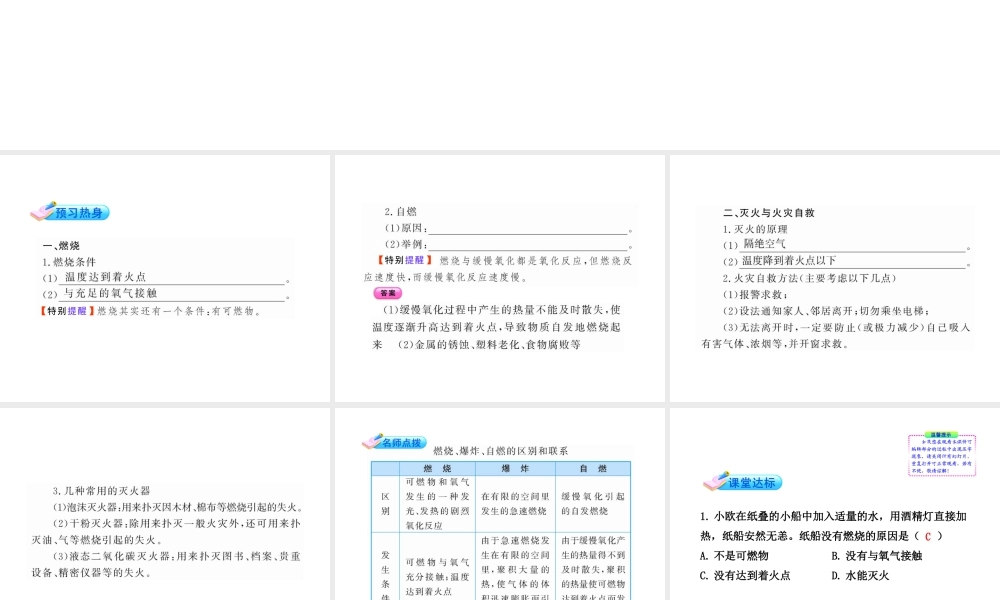 【金榜学案】2011版初中科学 223《氧气和氧化》课件 浙教版
