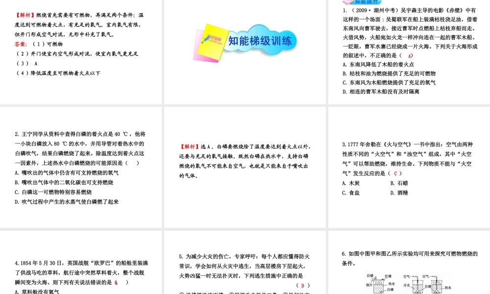 【金榜学案】2011版初中科学 223《氧气和氧化》课件 浙教版