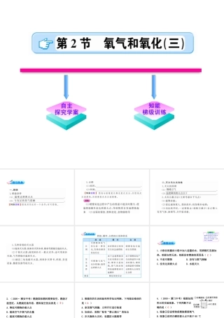 【金榜学案】2011版初中科学 223《氧气和氧化》课件 浙教版