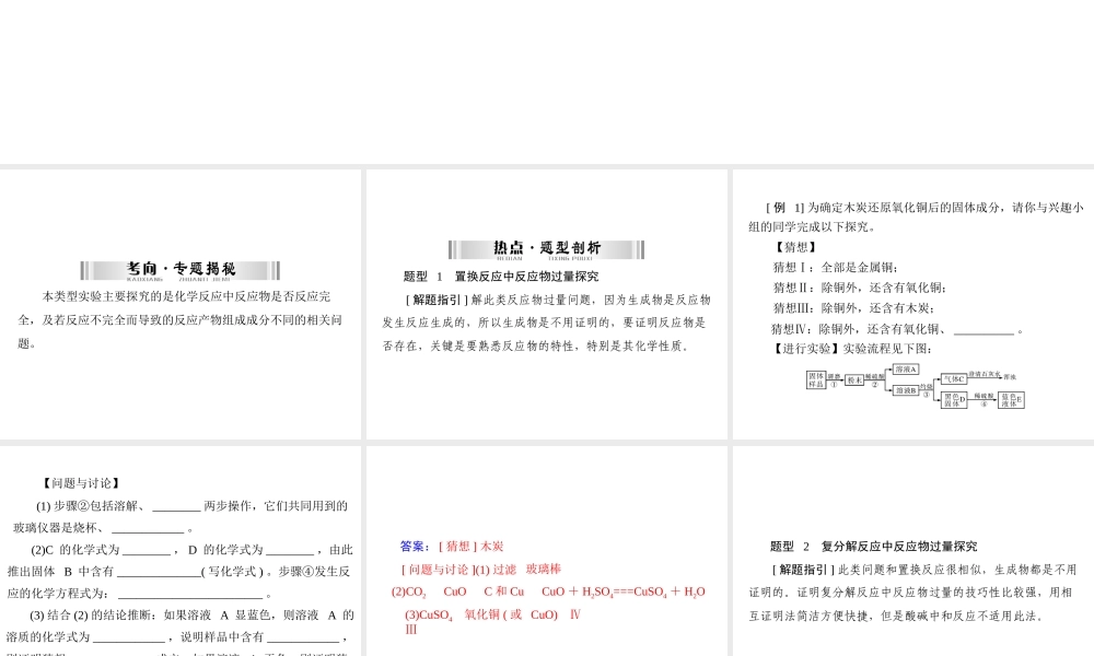 【南方新中考】2015中考化学 第二部分 专题五 实验探究三 有关反应物过量导致物质组成改变的探究复习课件